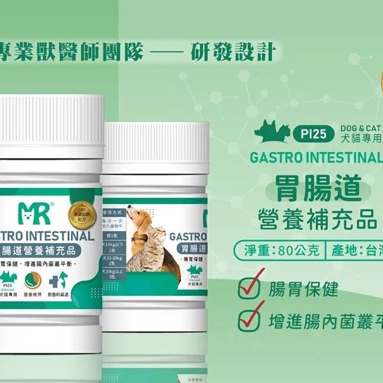 【瑪莉洋】犬貓用-胃腸道營養補充品80g（營養補充品／毛小孩／犬貓用）-細節圖2