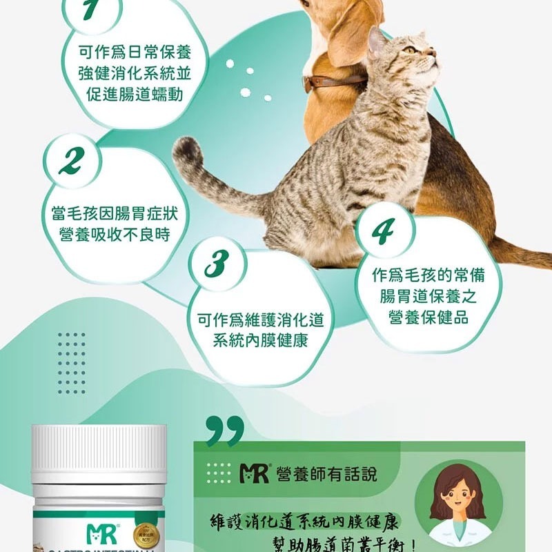 【瑪莉洋】犬貓用-胃腸道營養補充品80g（營養補充品／毛小孩／犬貓用）-細節圖5