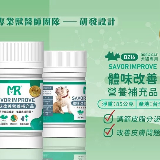 【瑪莉洋】犬貓用-體味改善營養補充品85g（營養補充品／毛小孩／犬貓用）-細節圖2