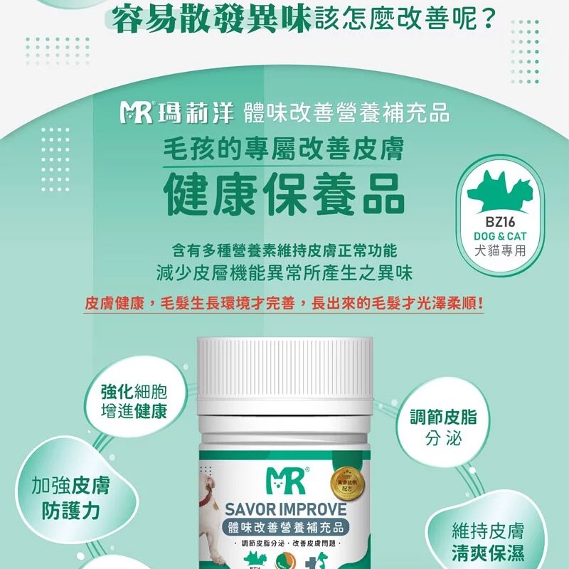 【瑪莉洋】犬貓用-體味改善營養補充品85g（營養補充品／毛小孩／犬貓用）-細節圖3