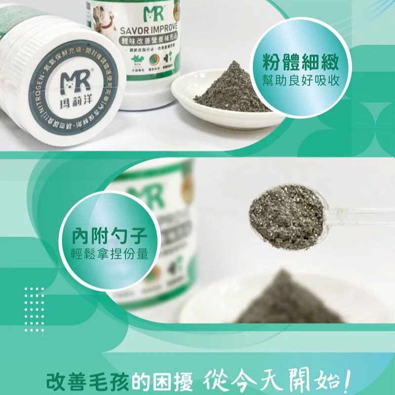 【瑪莉洋】犬貓用-體味改善營養補充品85g（營養補充品／毛小孩／犬貓用）-細節圖4