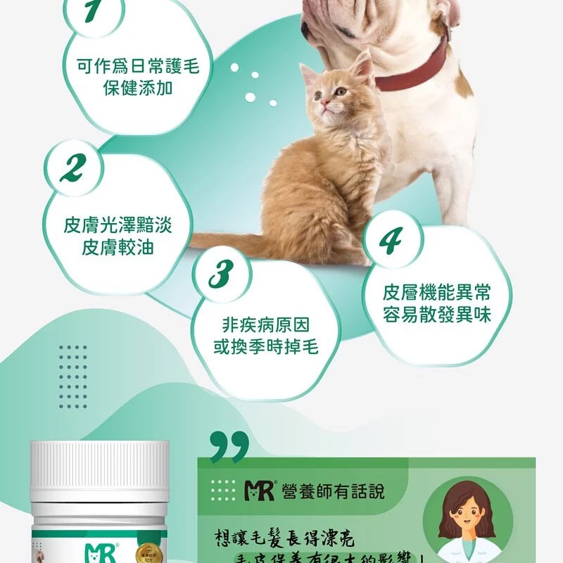 【瑪莉洋】犬貓用-體味改善營養補充品85g（營養補充品／毛小孩／犬貓用）-細節圖5