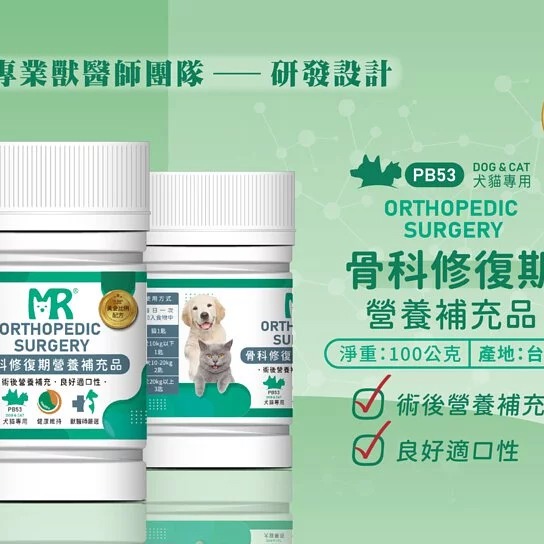 【瑪莉洋】犬貓用-骨科修復期營養補充品100g（營養補充品／毛小孩／犬貓用）-細節圖2