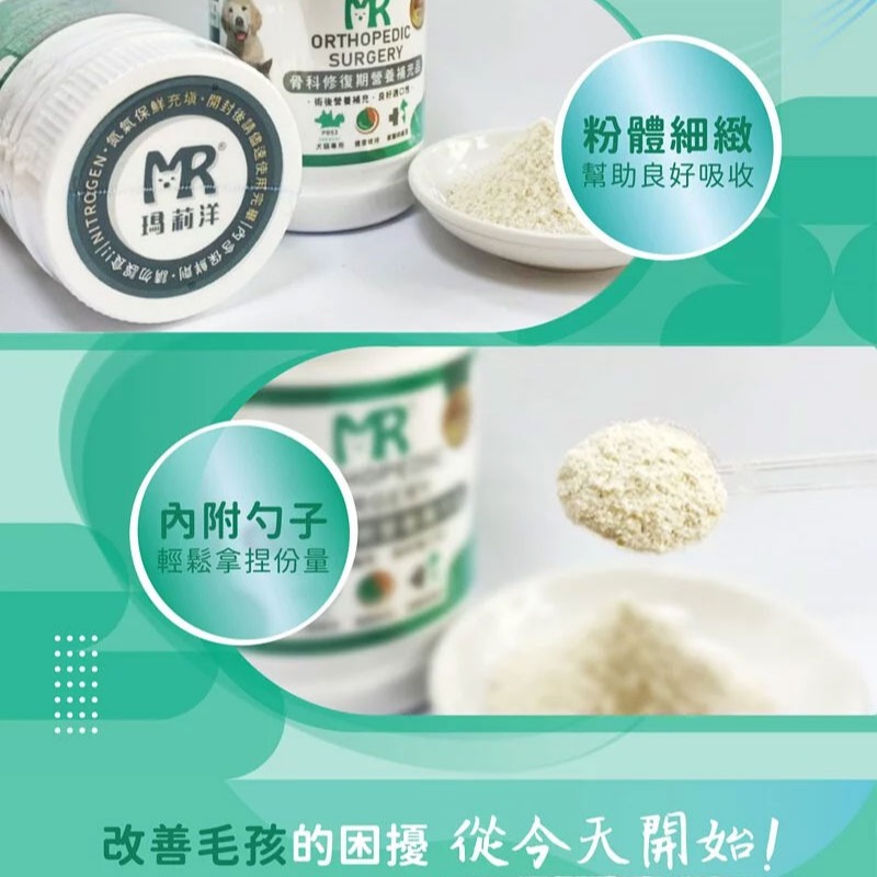 【瑪莉洋】犬貓用-骨科修復期營養補充品100g（營養補充品／毛小孩／犬貓用）-細節圖4