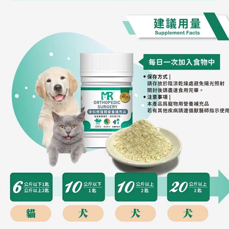 【瑪莉洋】犬貓用-骨科修復期營養補充品100g（營養補充品／毛小孩／犬貓用）-細節圖8