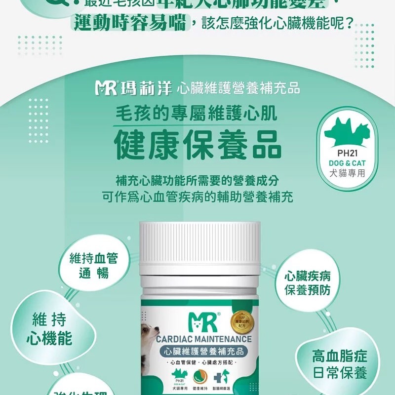 【Merryoung 瑪莉洋】犬貓用-心臟維護營養補充品85g（營養補充品／毛小孩／犬貓用）-細節圖3