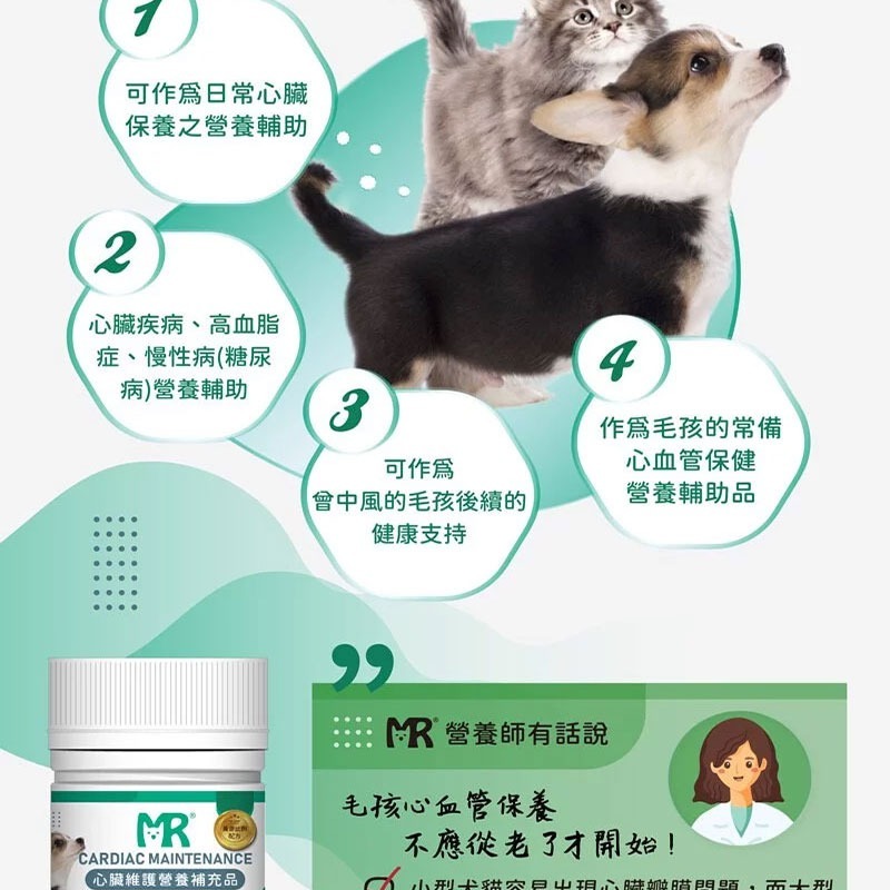 【Merryoung 瑪莉洋】犬貓用-心臟維護營養補充品85g（營養補充品／毛小孩／犬貓用）-細節圖5