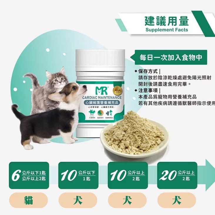 【Merryoung 瑪莉洋】犬貓用-心臟維護營養補充品85g（營養補充品／毛小孩／犬貓用）-細節圖8