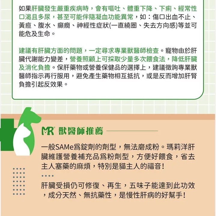 【瑪莉洋】犬貓用-肝臟維護營養補充品85g（營養補充品／毛小孩／犬貓用）-細節圖10