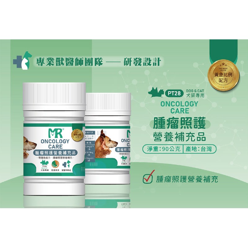 【瑪莉洋】犬貓用-腫瘤照護營養補充品90g-細節圖2