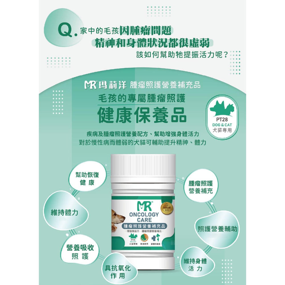 【瑪莉洋】犬貓用-腫瘤照護營養補充品90g-細節圖3