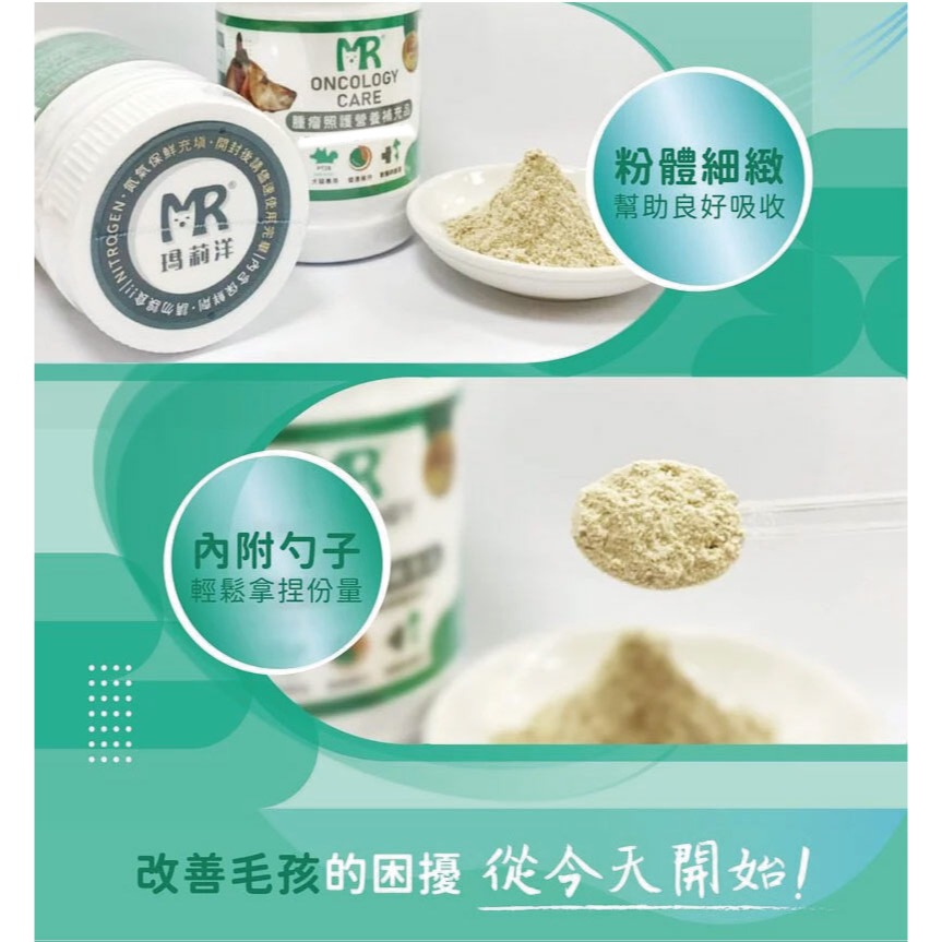 【瑪莉洋】犬貓用-腫瘤照護營養補充品90g-細節圖4