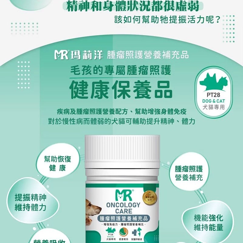 【瑪莉洋】犬貓用-腫瘤照護營養補充品90g-細節圖3