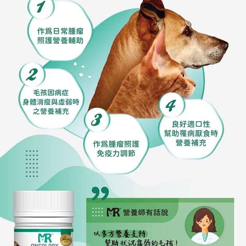 【瑪莉洋】犬貓用-腫瘤照護營養補充品90g-細節圖5