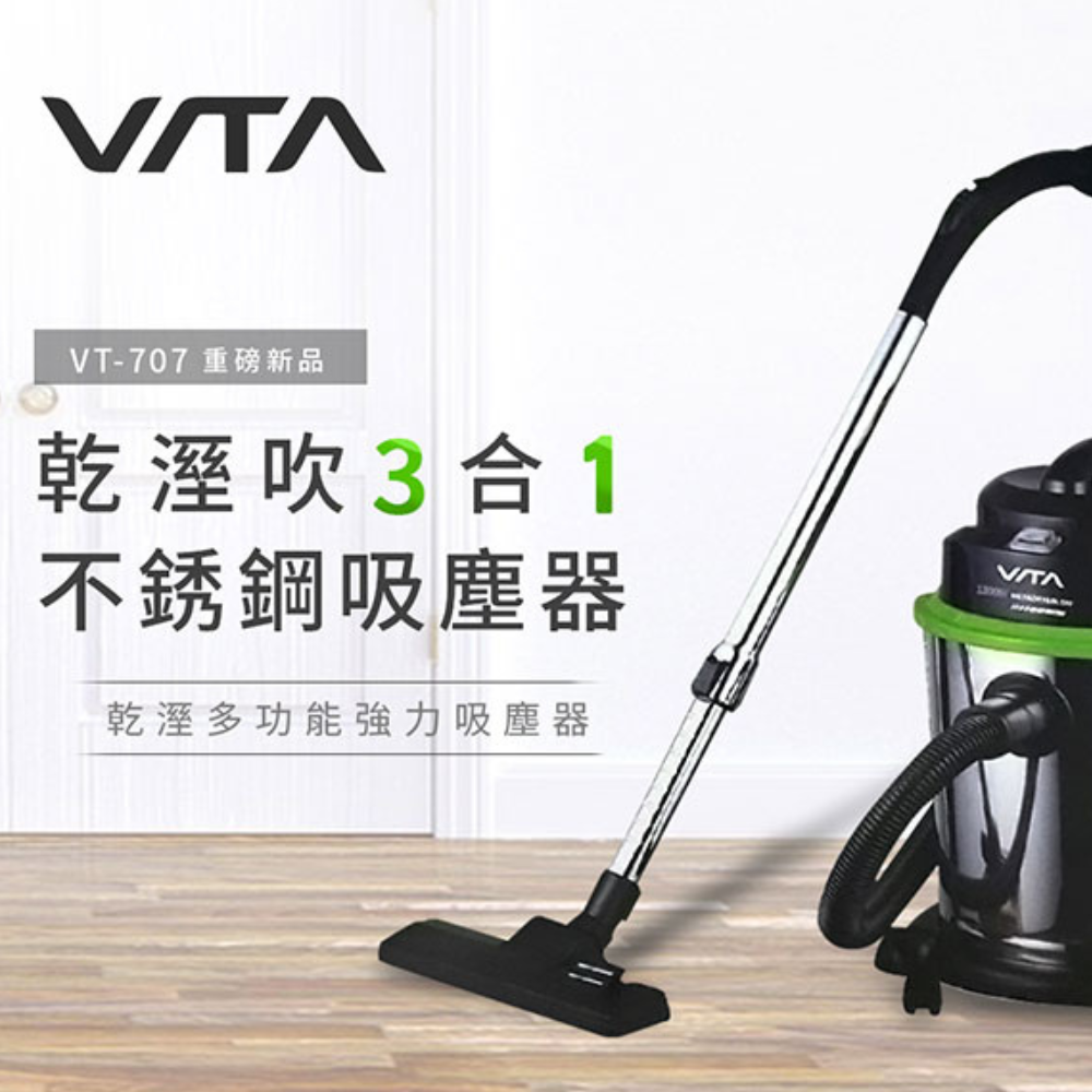 【VITA】營業用乾溼吹三合一不鏽鋼吸塵器 VT-707(20L/吸水/吹風/HEPA濾網)-細節圖2