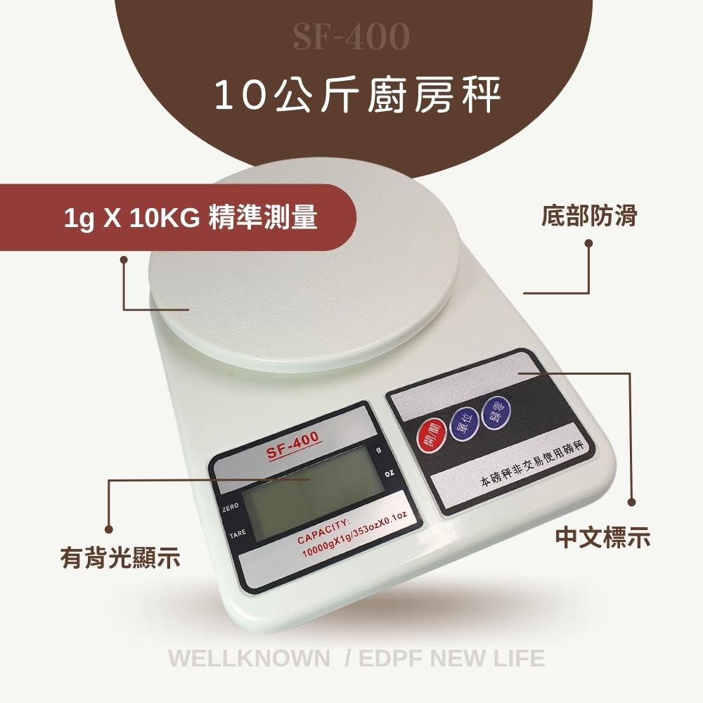 【Electronic】數位廚房烘培料理秤 10KG 1G(食品秤/食材秤/電子秤) SF-400 SF400 繁體中文-細節圖2