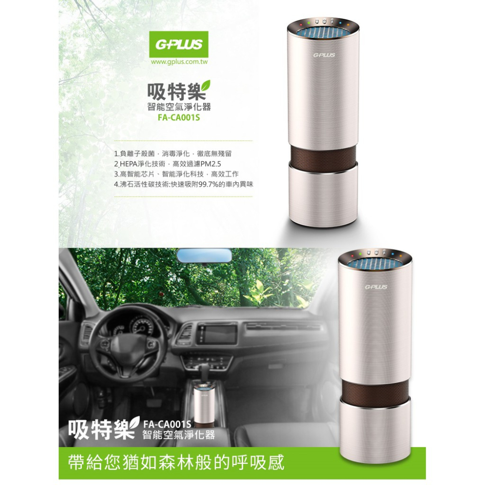 GPLUS 吸特樂智能空氣淨化器(加贈1濾心及家用變壓器)-細節圖2