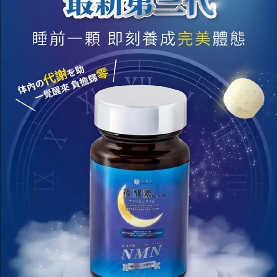 【ADF】最新NMN夜酵素代謝錠60錠/瓶-細節圖2