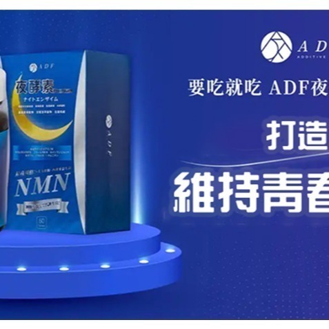 【ADF】最新NMN夜酵素代謝錠60錠/瓶-細節圖4