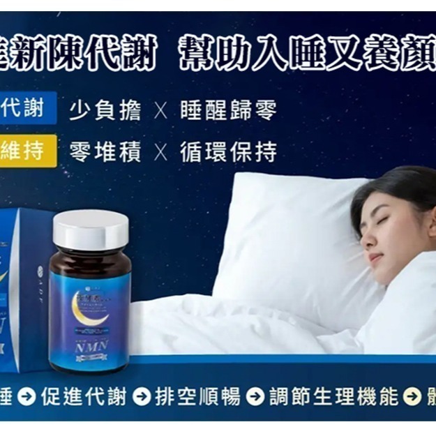 【ADF】最新NMN夜酵素代謝錠60錠/瓶-細節圖6