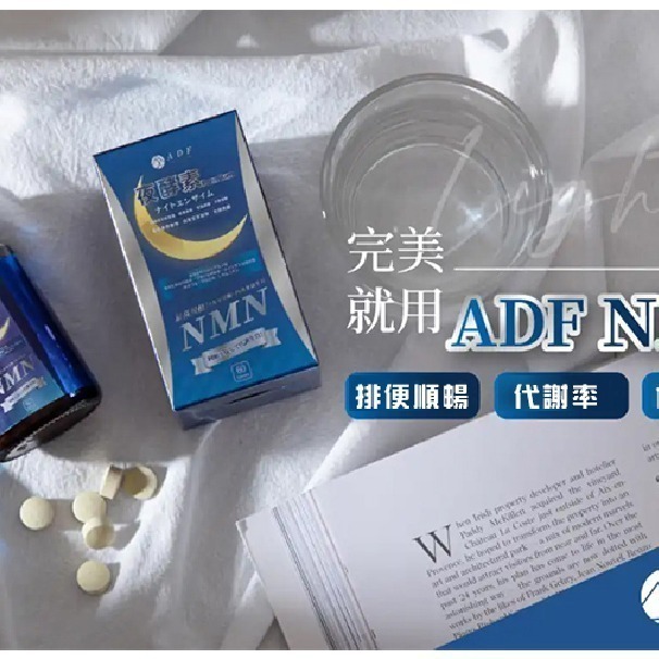 【ADF】最新NMN夜酵素代謝錠60錠/瓶-細節圖7