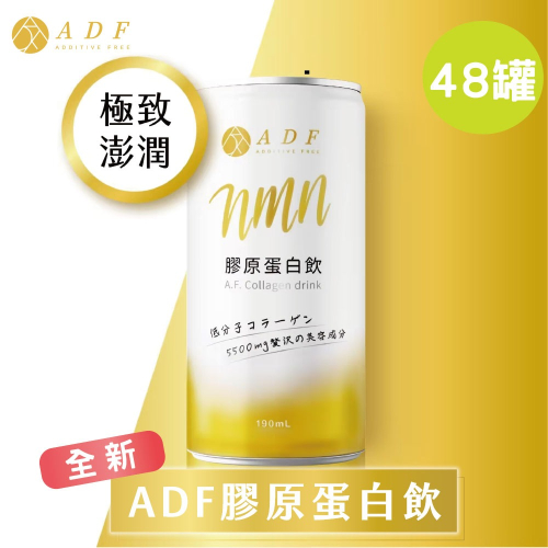 ADF膠原蛋白飲 全新一代 190ml(2箱共48罐)