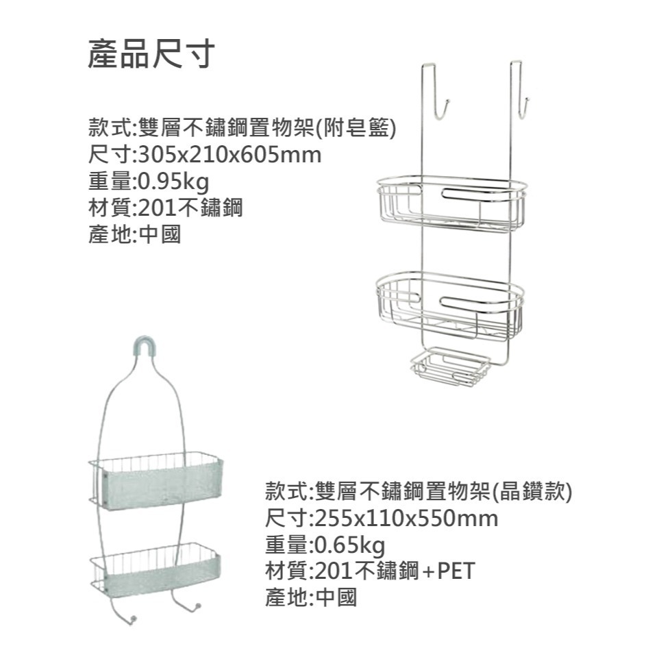 雙層不鏽鋼浴室吊掛置物架(收納/掛籃/掛架/皂籃/掛架/毛巾架)-細節圖3