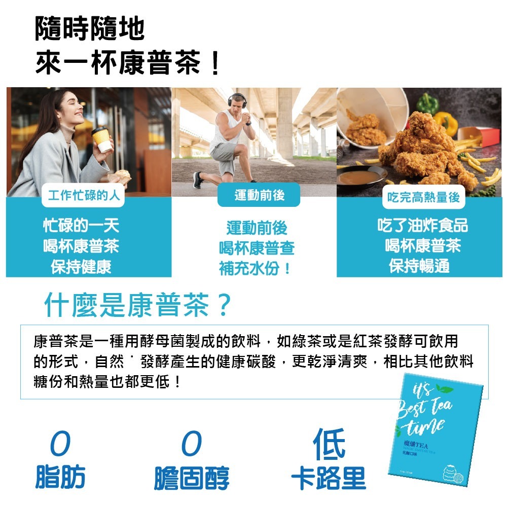 【博勝生醫】 魔纖TEA康普茶 (優酪口味) 盒/20包 (順暢代謝/專利白腎豆/專利瓜拿納萃取)-細節圖3