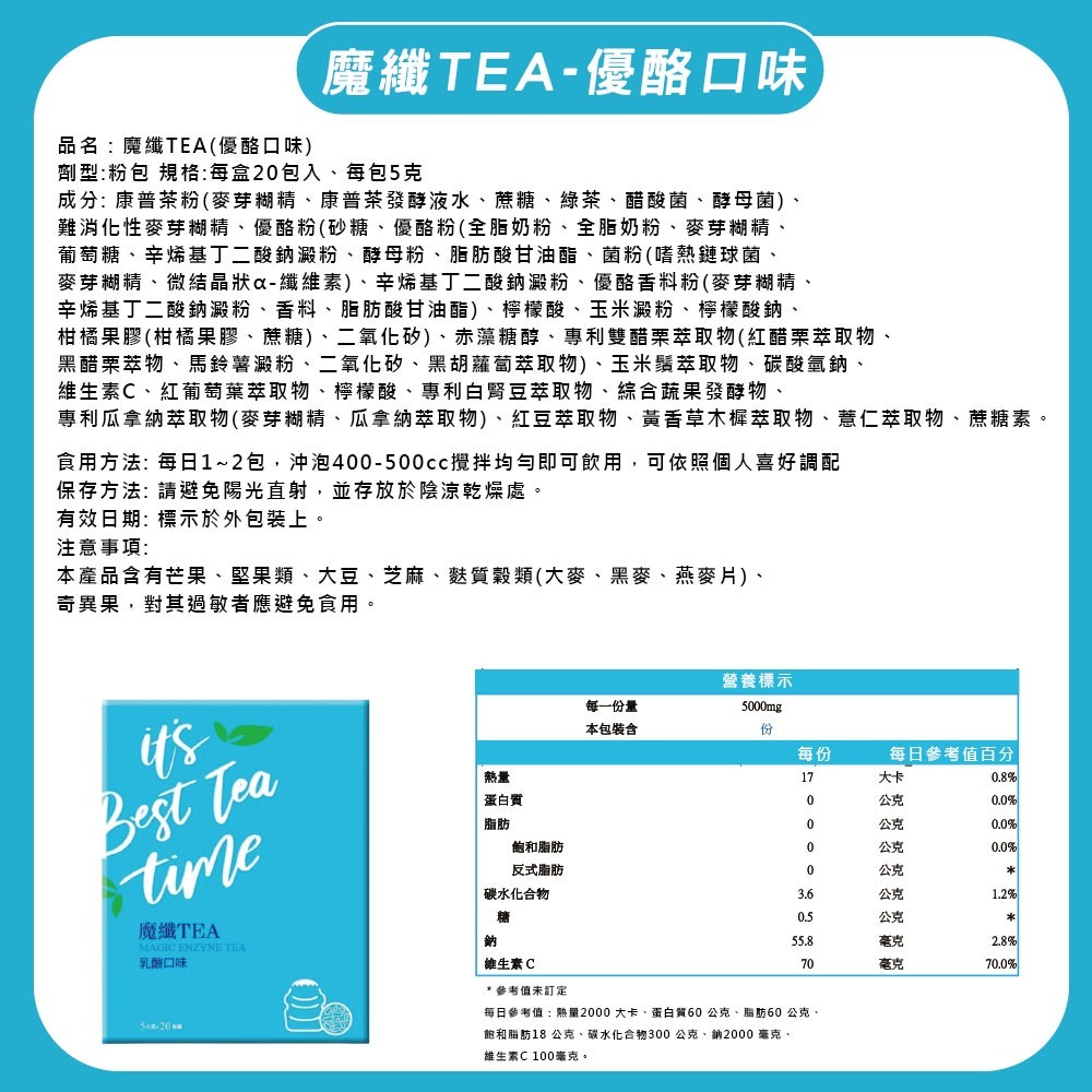 【博勝生醫】 魔纖TEA康普茶 (優酪口味) 盒/20包 (順暢代謝/專利白腎豆/專利瓜拿納萃取)-細節圖4