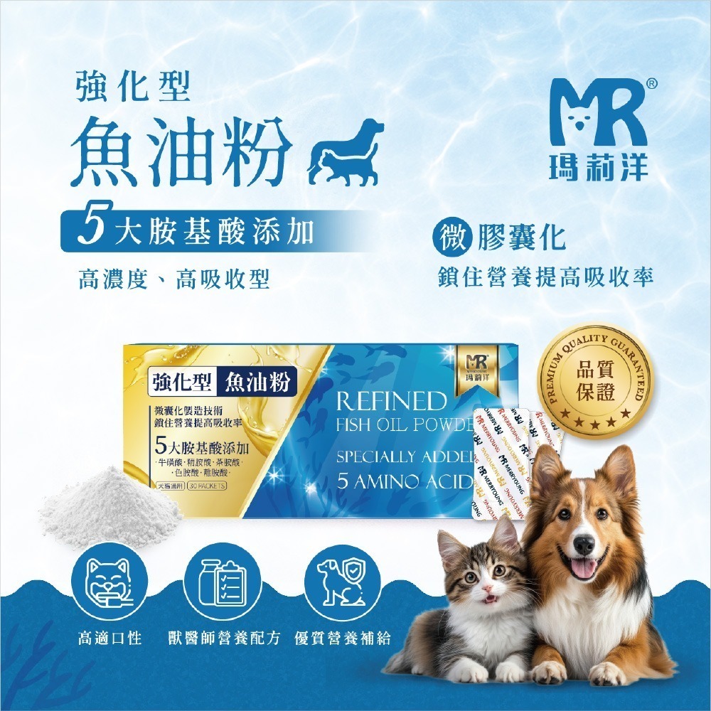 【瑪莉洋】強化型魚油粉(五大胺基酸添加)30包/盒(2盒組)-細節圖2