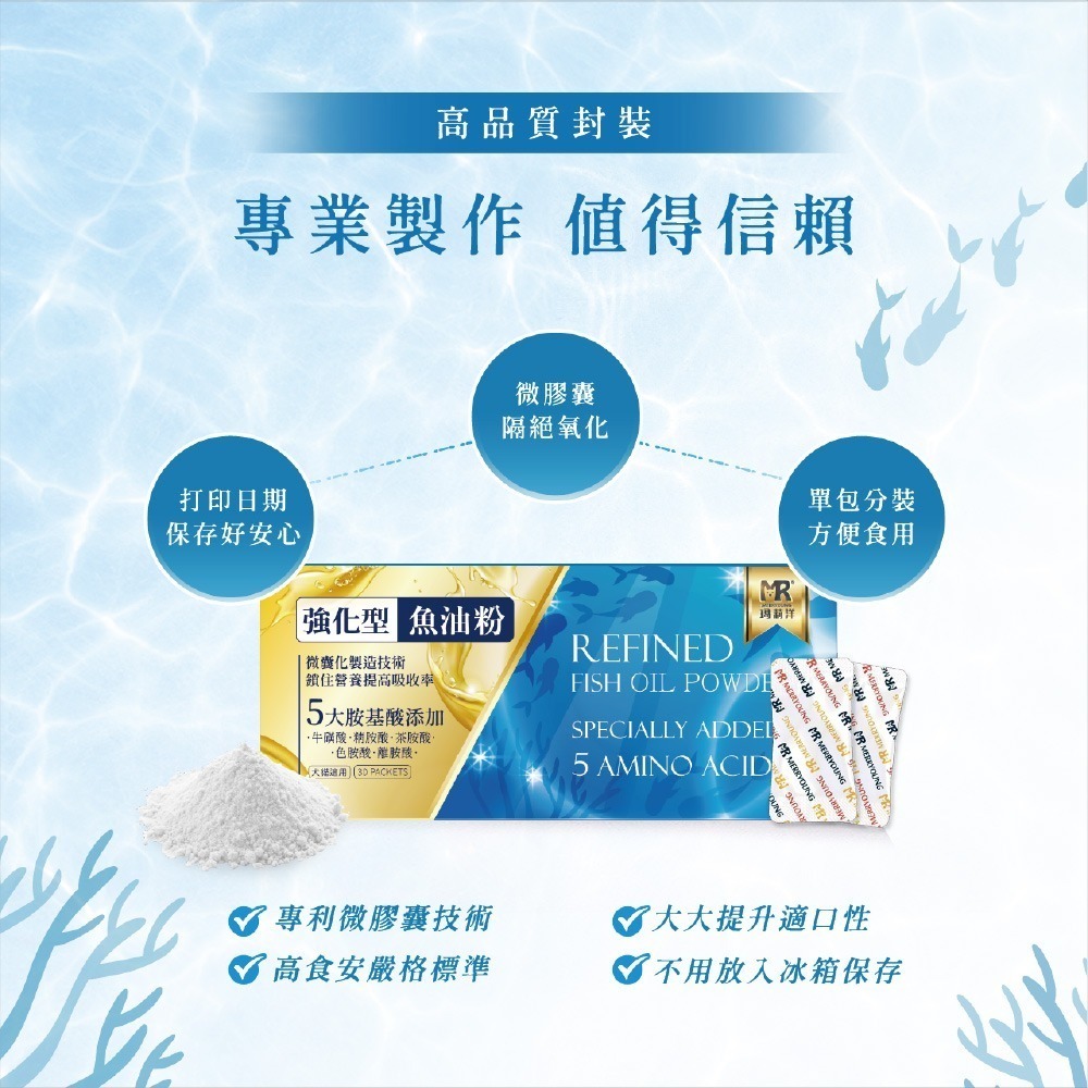 【瑪莉洋】強化型魚油粉(五大胺基酸添加)30包/盒(2盒組)-細節圖7