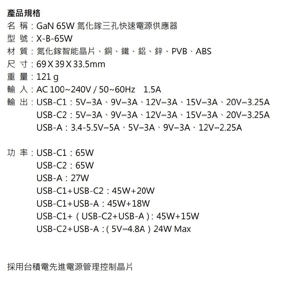 【bono】急速65W GaN 氮化鎵充電器(3孔輸出/可充筆電、平板、手機、任天堂Switch)-細節圖9