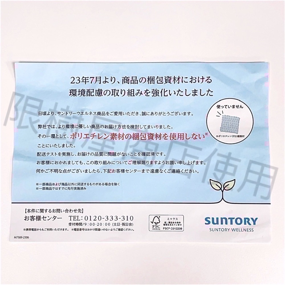 【免運費】三得利 固力伸 日本境內版-細節圖3