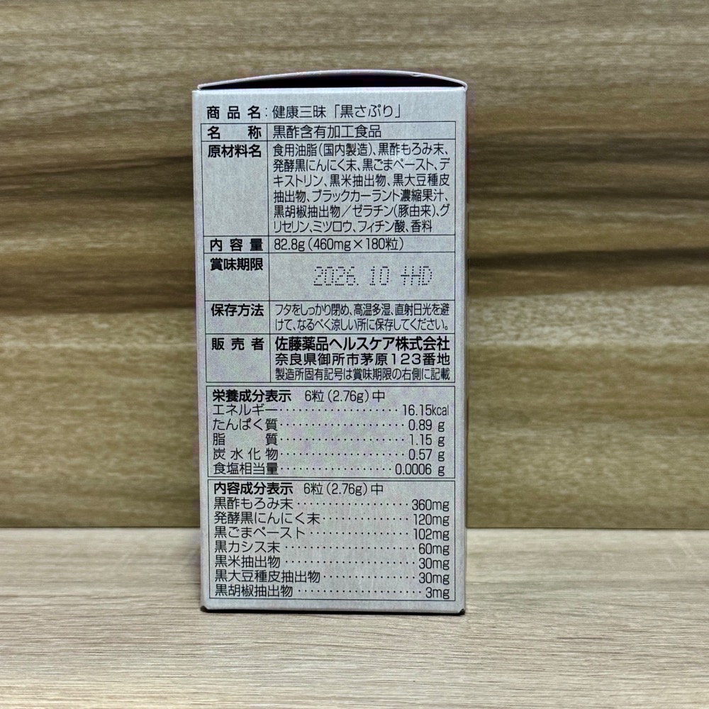 【免運費】佐藤 健康三味黑-細節圖3