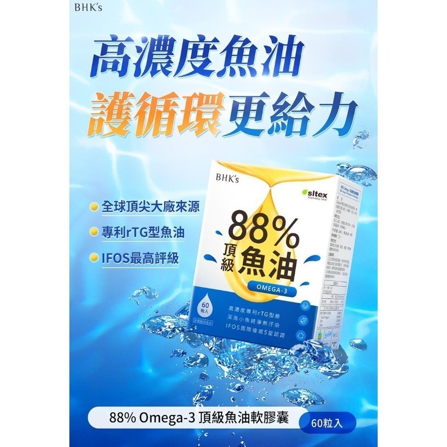 【BHK＇s】88%Omega-3 頂級魚油軟膠囊(60粒/盒)-細節圖2