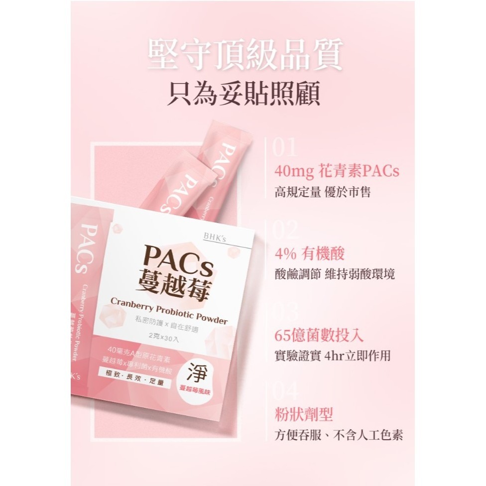 【BHK＇s】PACs蔓越莓益生菌粉-細節圖2
