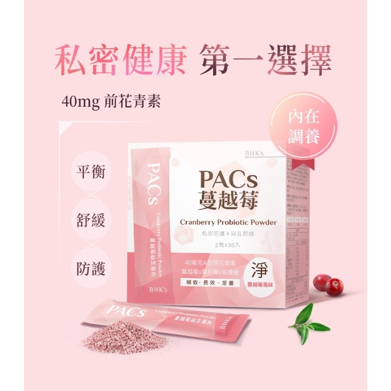 【BHK＇s】PACs蔓越莓益生菌粉-細節圖3