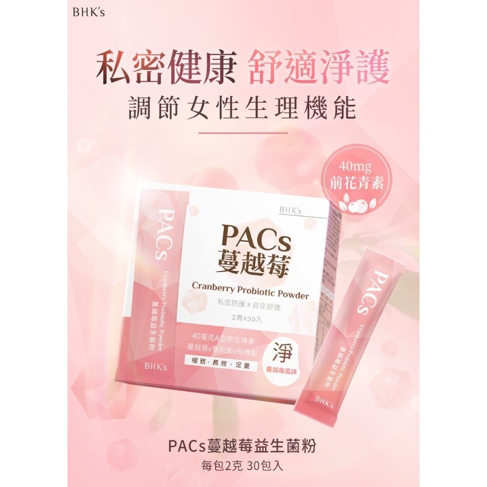 【BHK＇s】PACs蔓越莓益生菌粉-細節圖4
