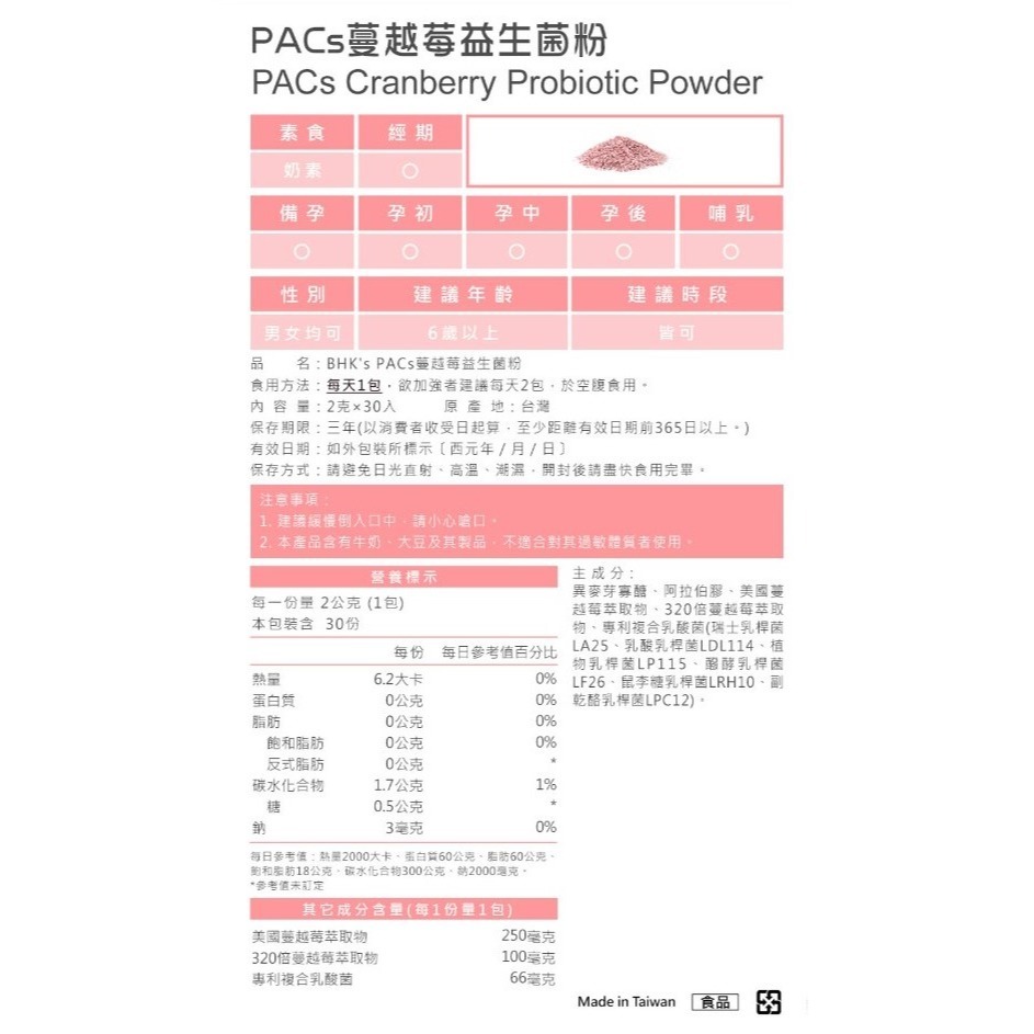 【BHK＇s】PACs蔓越莓益生菌粉-細節圖5