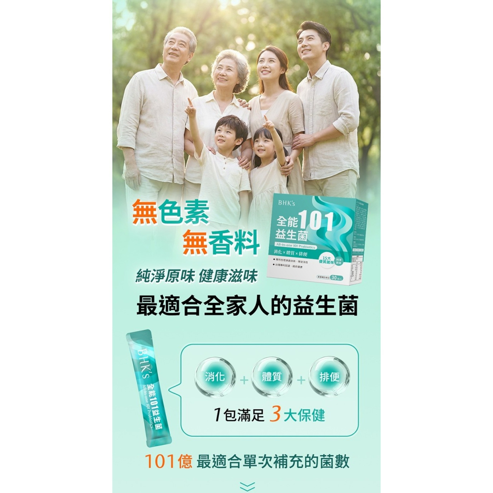 【BHK＇s】全能101益生菌粉(30包/盒)-細節圖3