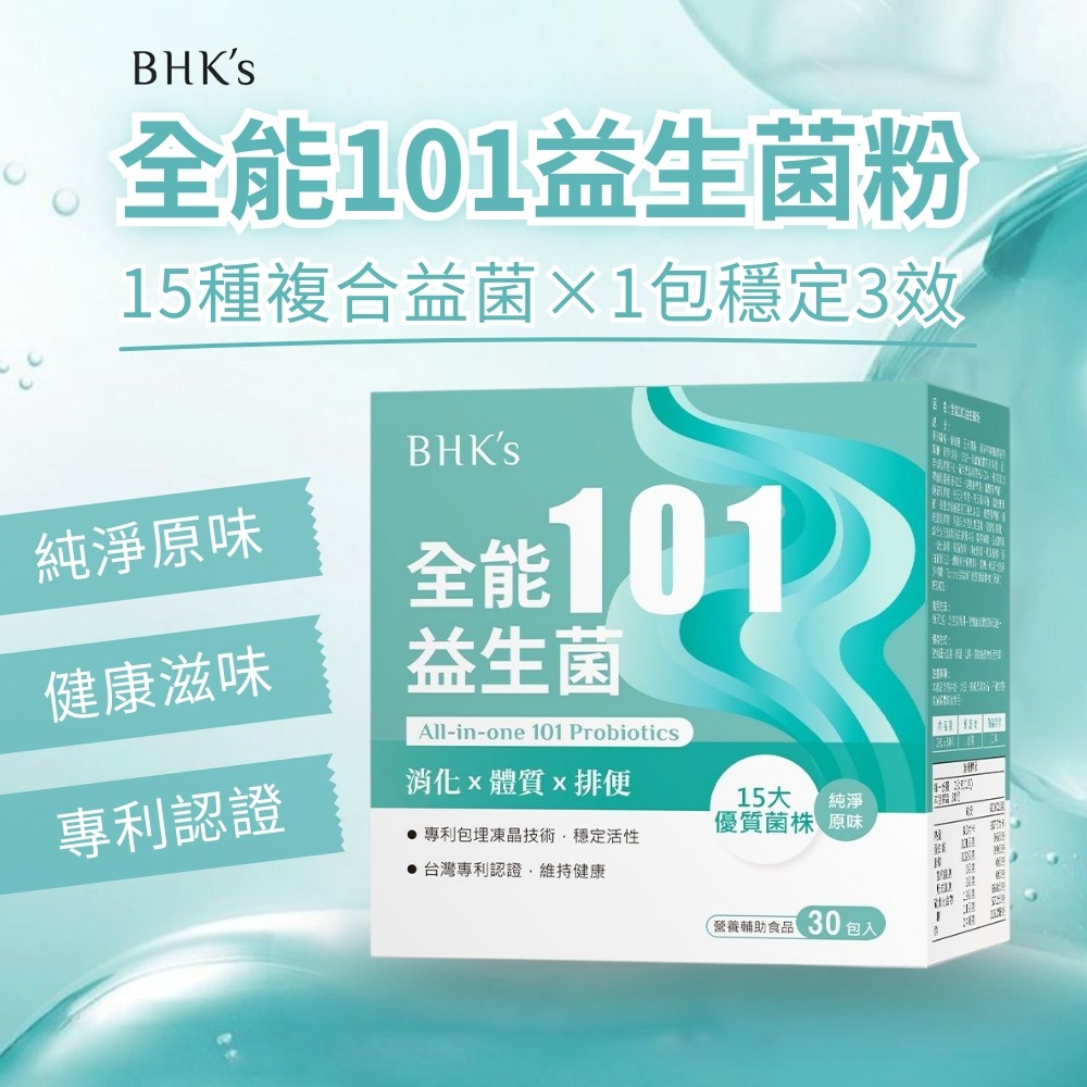 【BHK＇s】全能101益生菌粉(30包/盒)-細節圖5