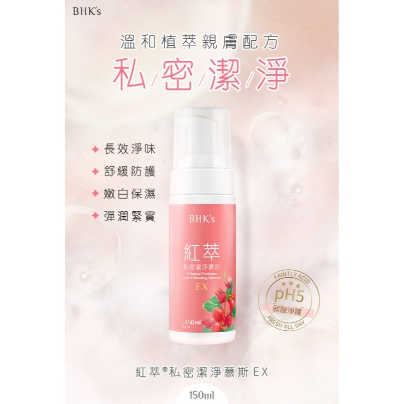 【BHK＇s】私密慕斯EX 150ml-細節圖2
