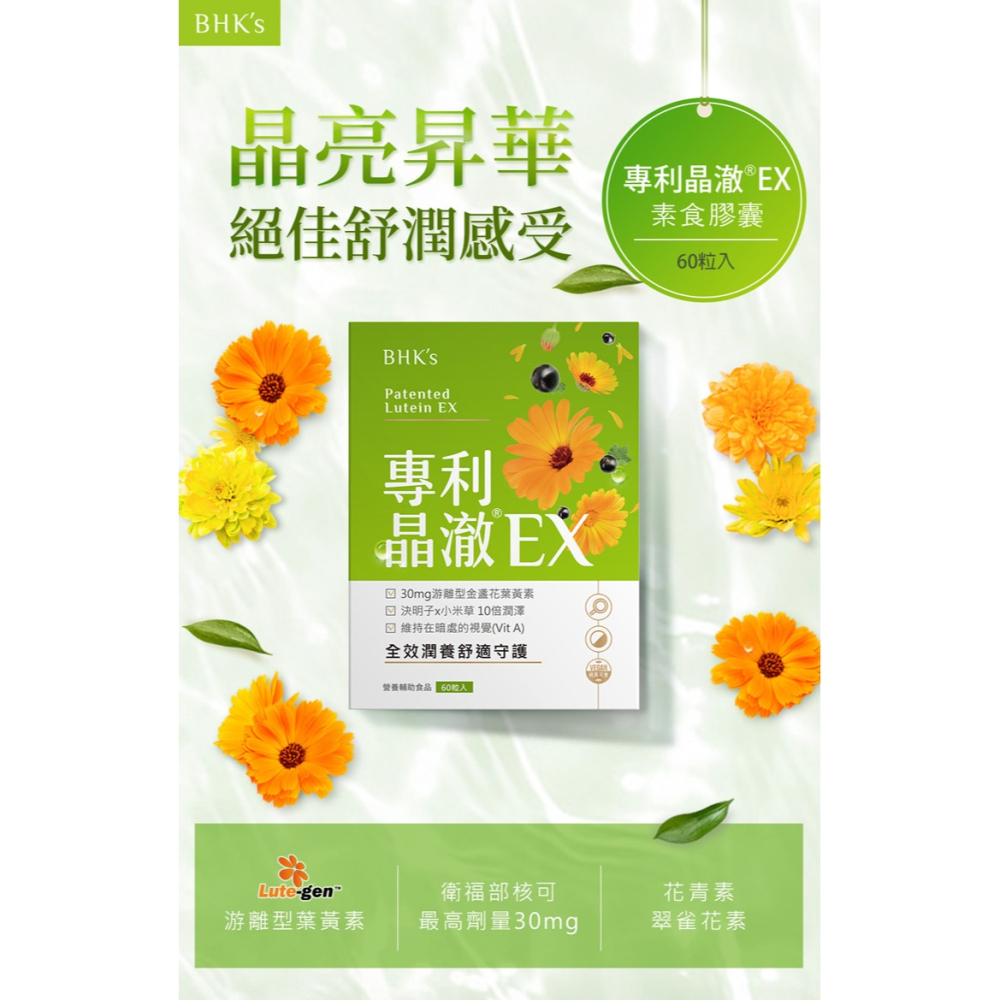 【BHK＇s】專利晶澈葉 黃素EX(素食膠囊)60粒-細節圖2
