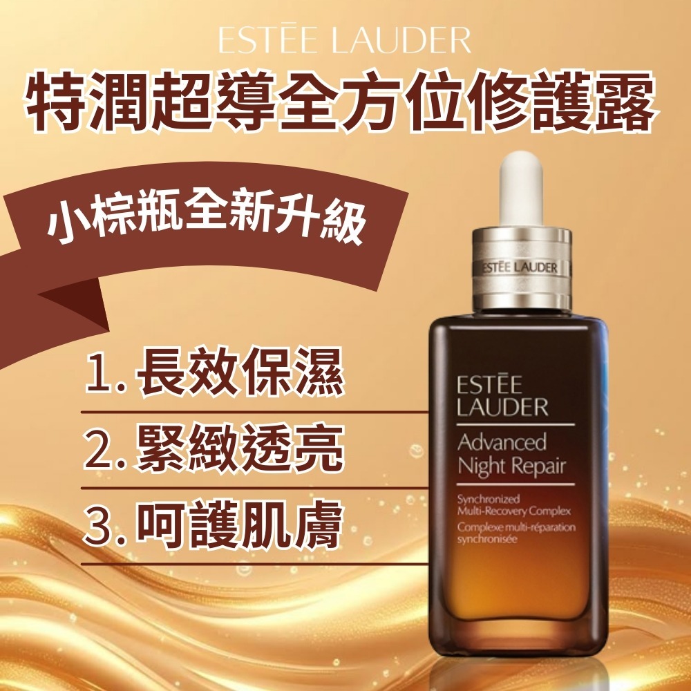 【ESTEE LAUDER雅詩蘭黛】特潤超導全方位修護露100ml (2027/08)-細節圖2