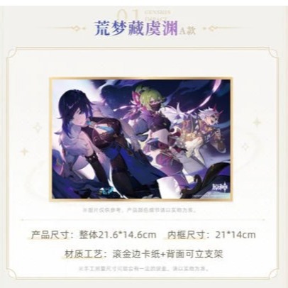 原神 荒夢藏虞淵色紙 夜蘭 久歧忍 荒瀧一斗 現貨全新官方正品-細節圖2