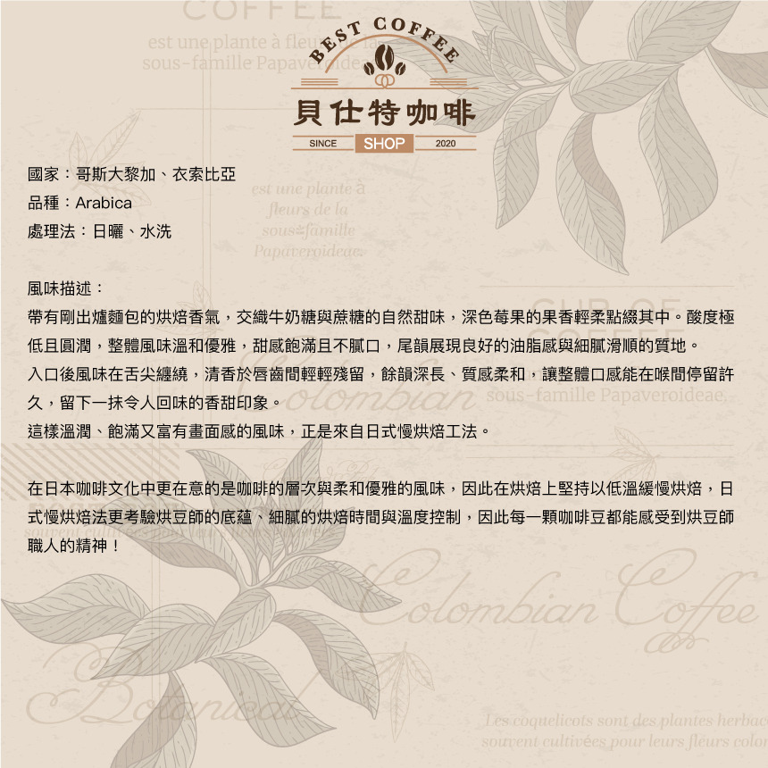《貝仕特咖啡》 日式藝伎風味 水洗 咖啡豆《日式慢烘焙》《半磅》-細節圖2