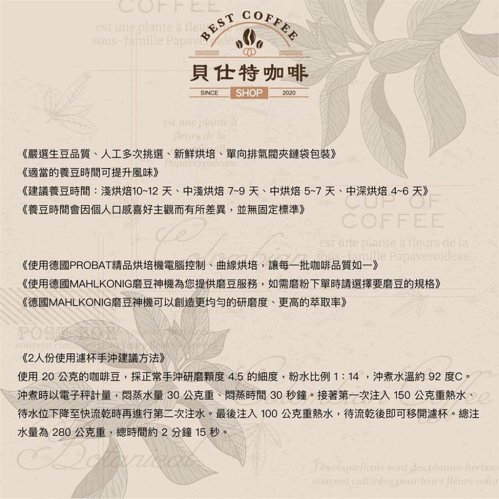 《貝仕特咖啡》 日式藝伎風味 水洗 咖啡豆《日式慢烘焙》《半磅》-細節圖3