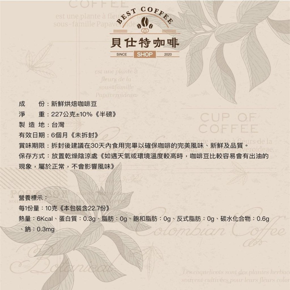 《貝仕特咖啡》卓越杯 交響曲 極致配方 水洗+雙重蜜處理 咖啡豆《中淺烘焙》《半磅》-細節圖4