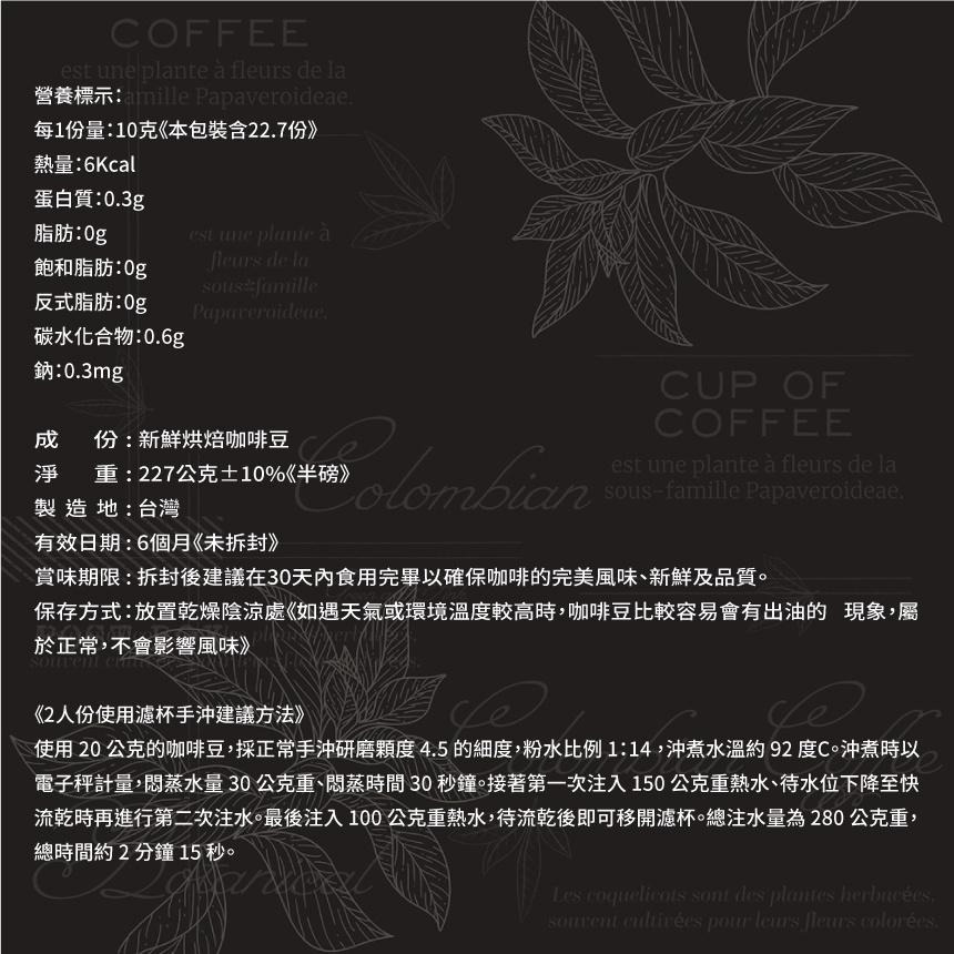《貝仕特咖啡》黃金藝伎風味 水洗+日曬 精選配方 咖啡豆《中淺烘焙》《半磅》-細節圖7