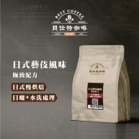 《貝仕特咖啡》 日式藝伎風味 水洗 咖啡豆《日式慢烘焙》《半磅》